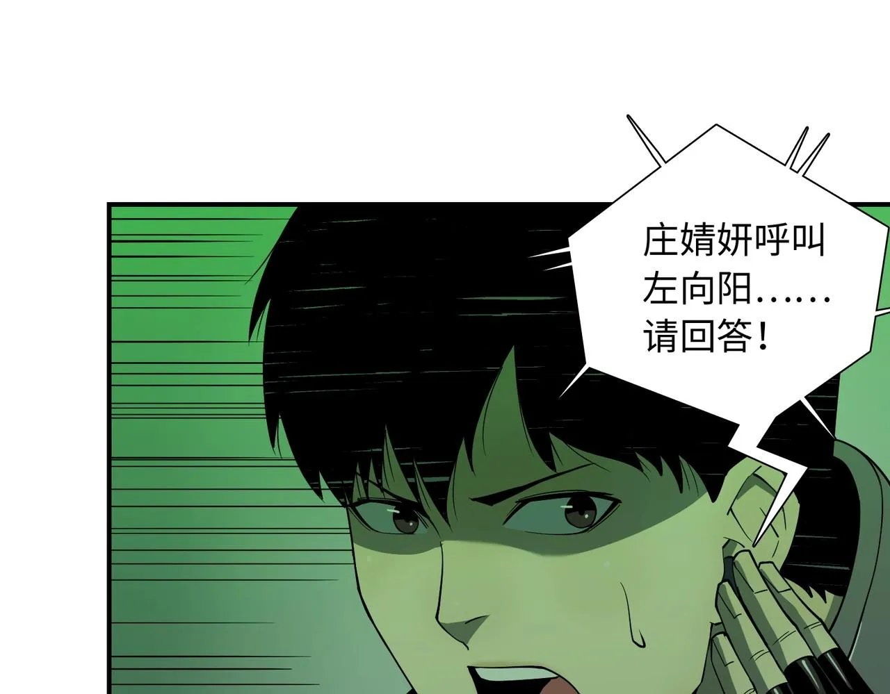 第26话 恐怖尸潮 第97页