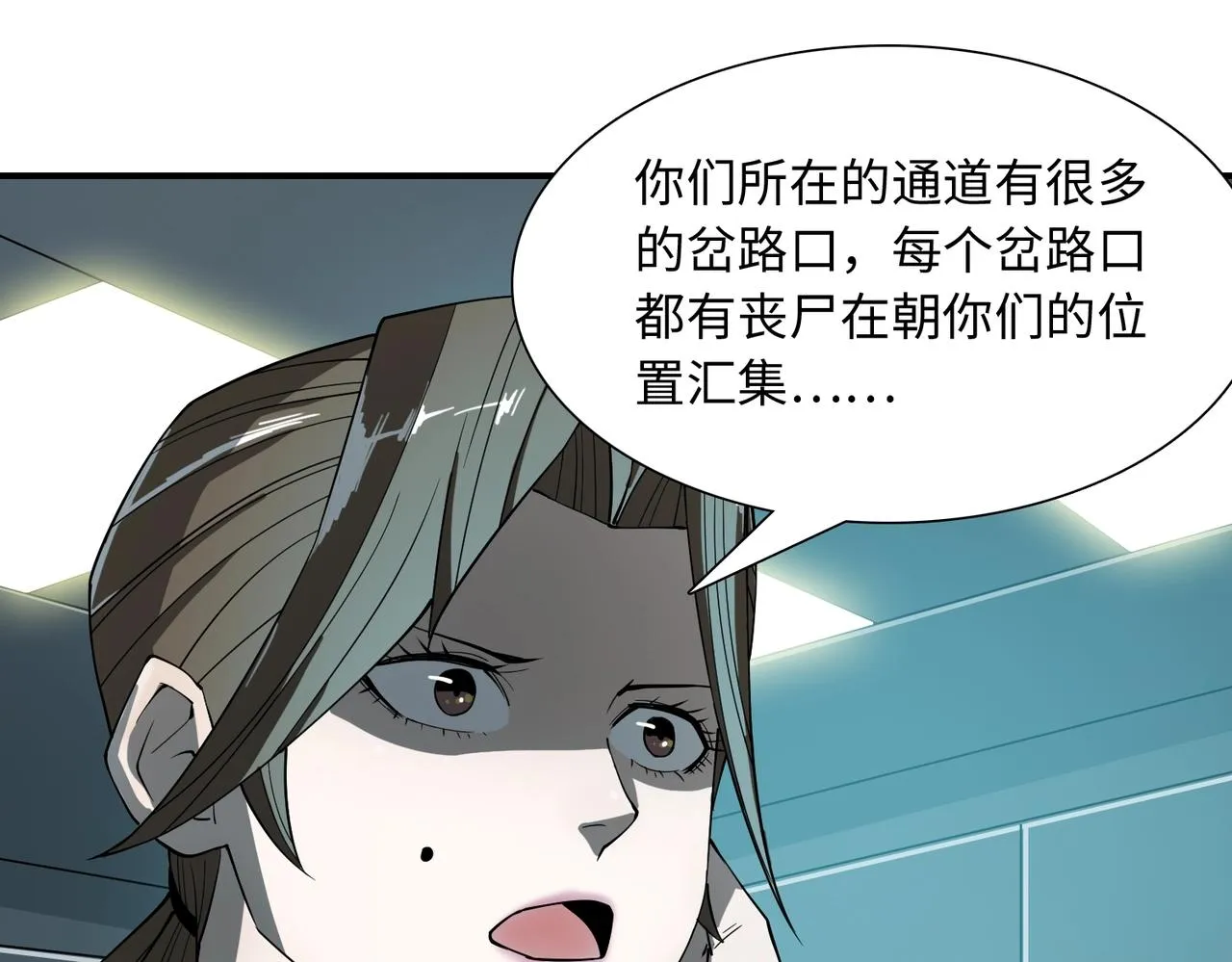 第26话 恐怖尸潮 第99页