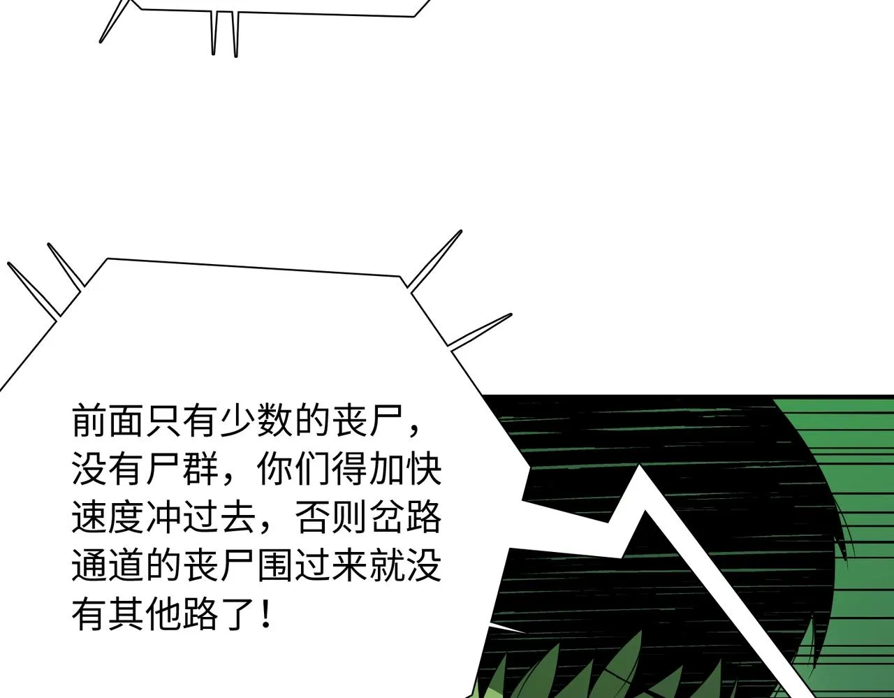 第26话 恐怖尸潮 第101页