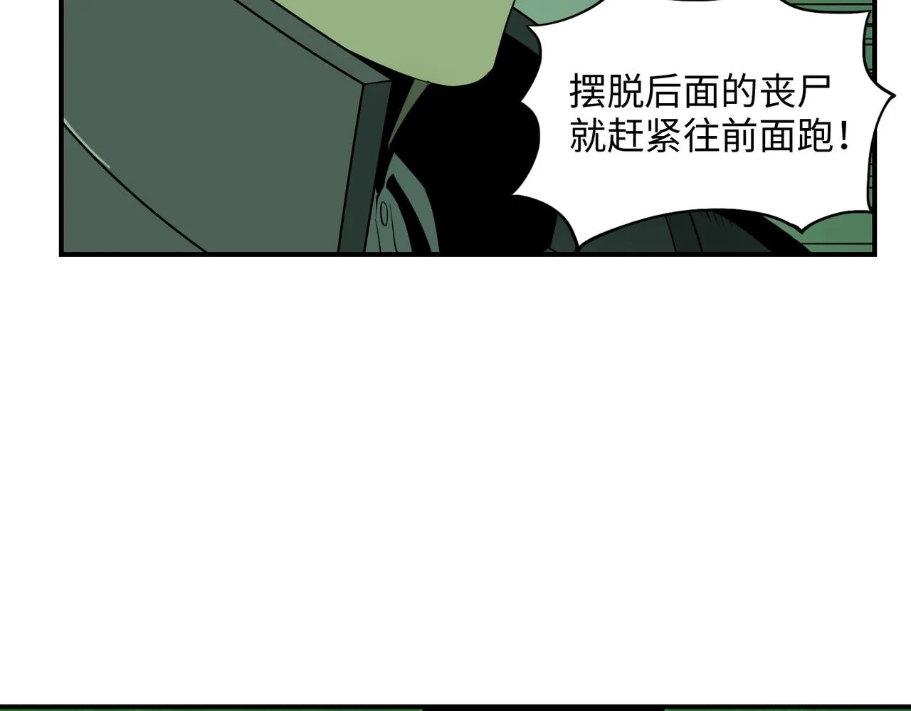 第26话 恐怖尸潮 第132页
