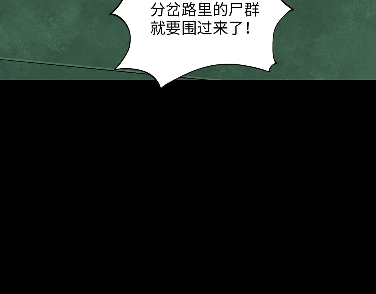 第26话 恐怖尸潮 第135页