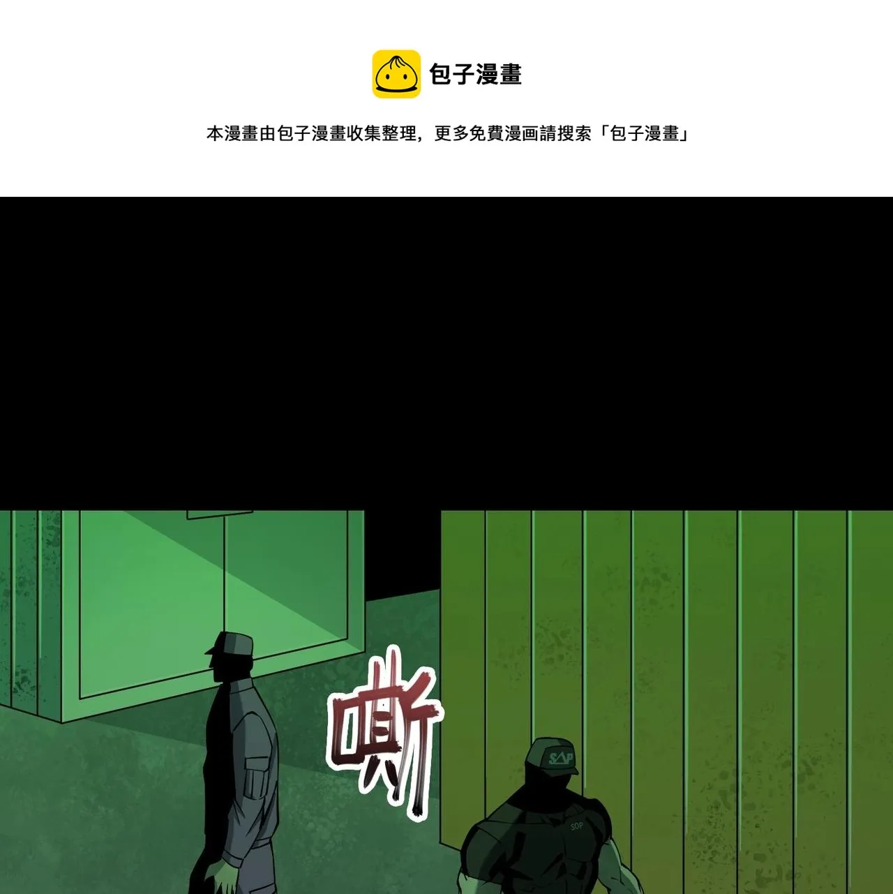 第25话 逃出回收仓 第1页