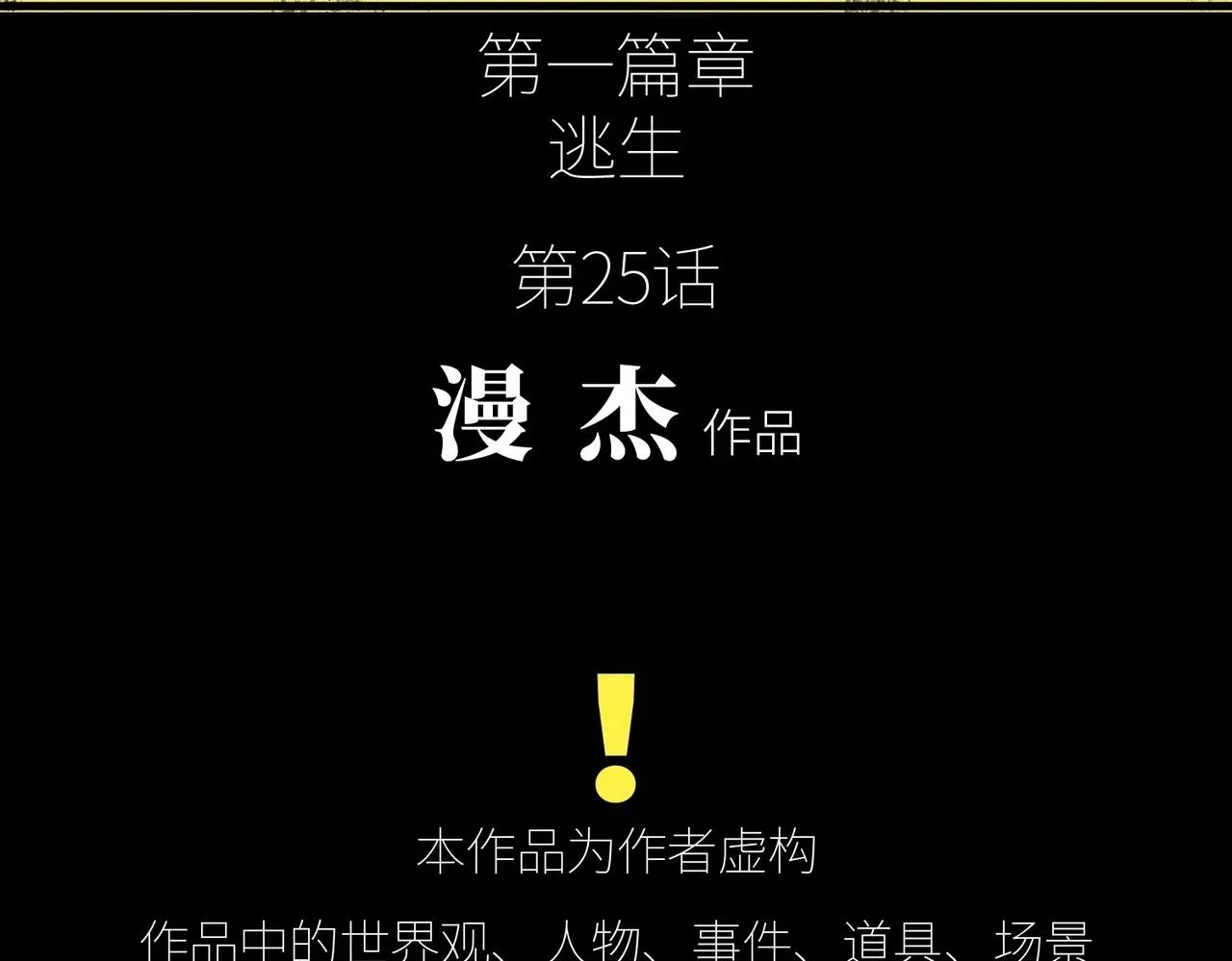 第25话 逃出回收仓 第17页