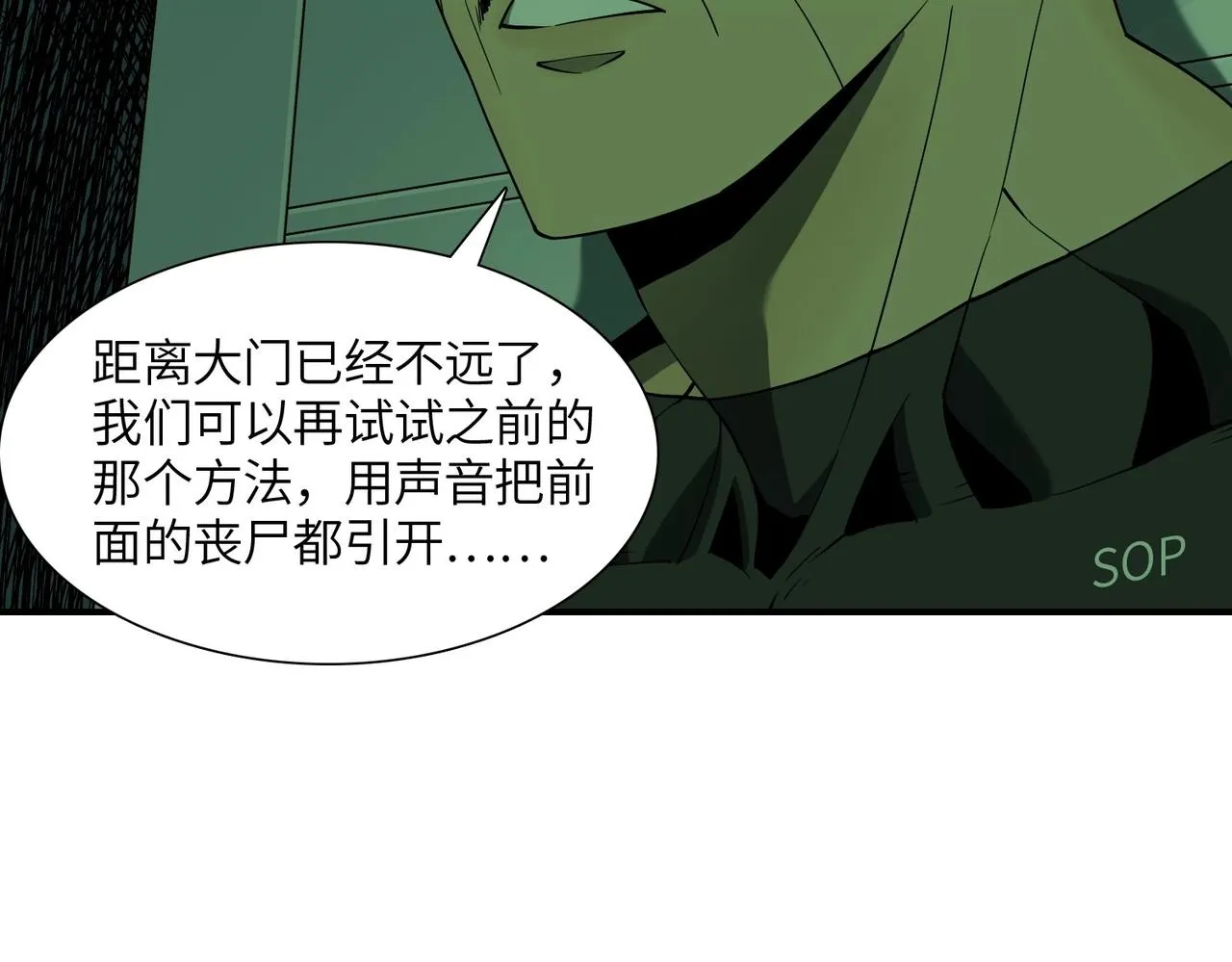 第25话 逃出回收仓 第25页