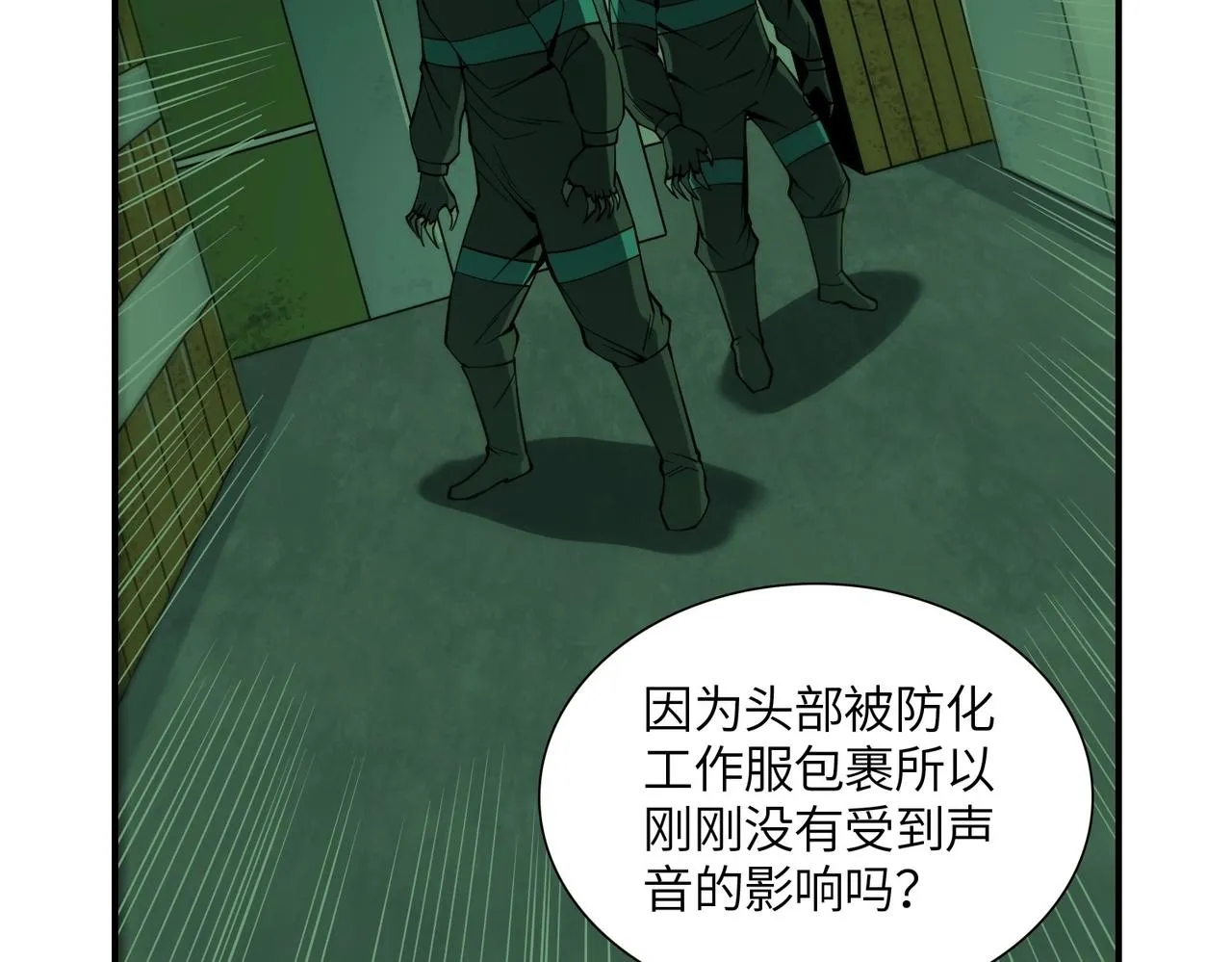 第25话 逃出回收仓 第57页