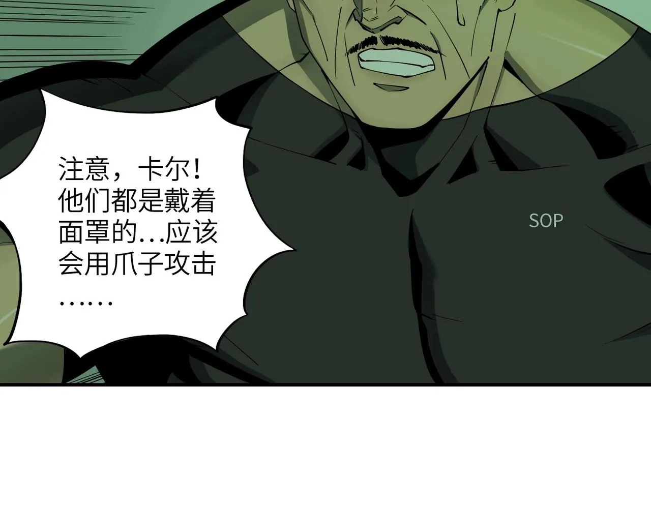 第25话 逃出回收仓 第78页