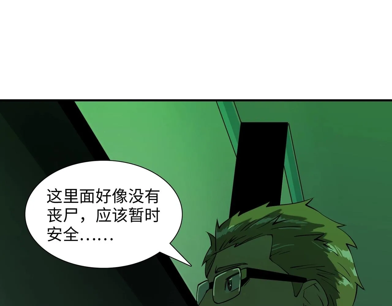 第25话 逃出回收仓 第134页