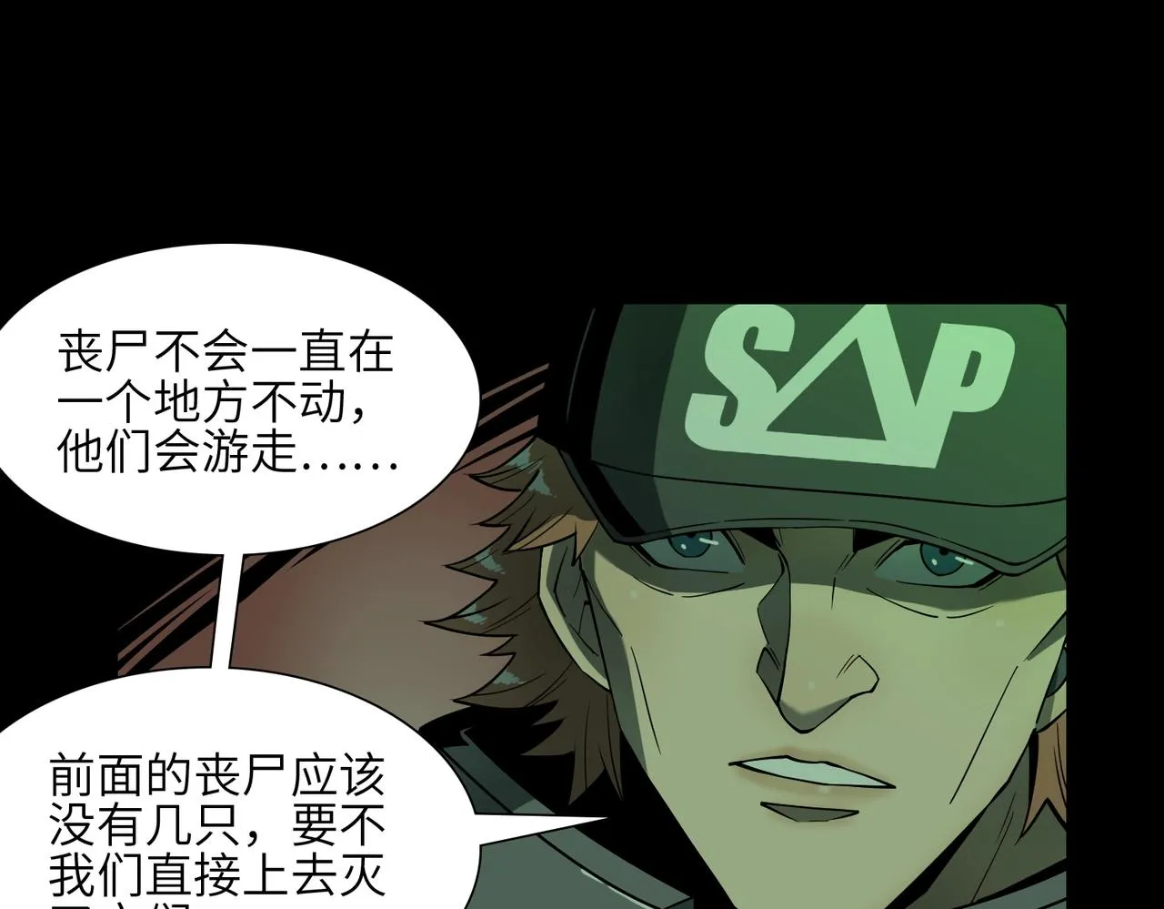 第24话 恐惧 第3页
