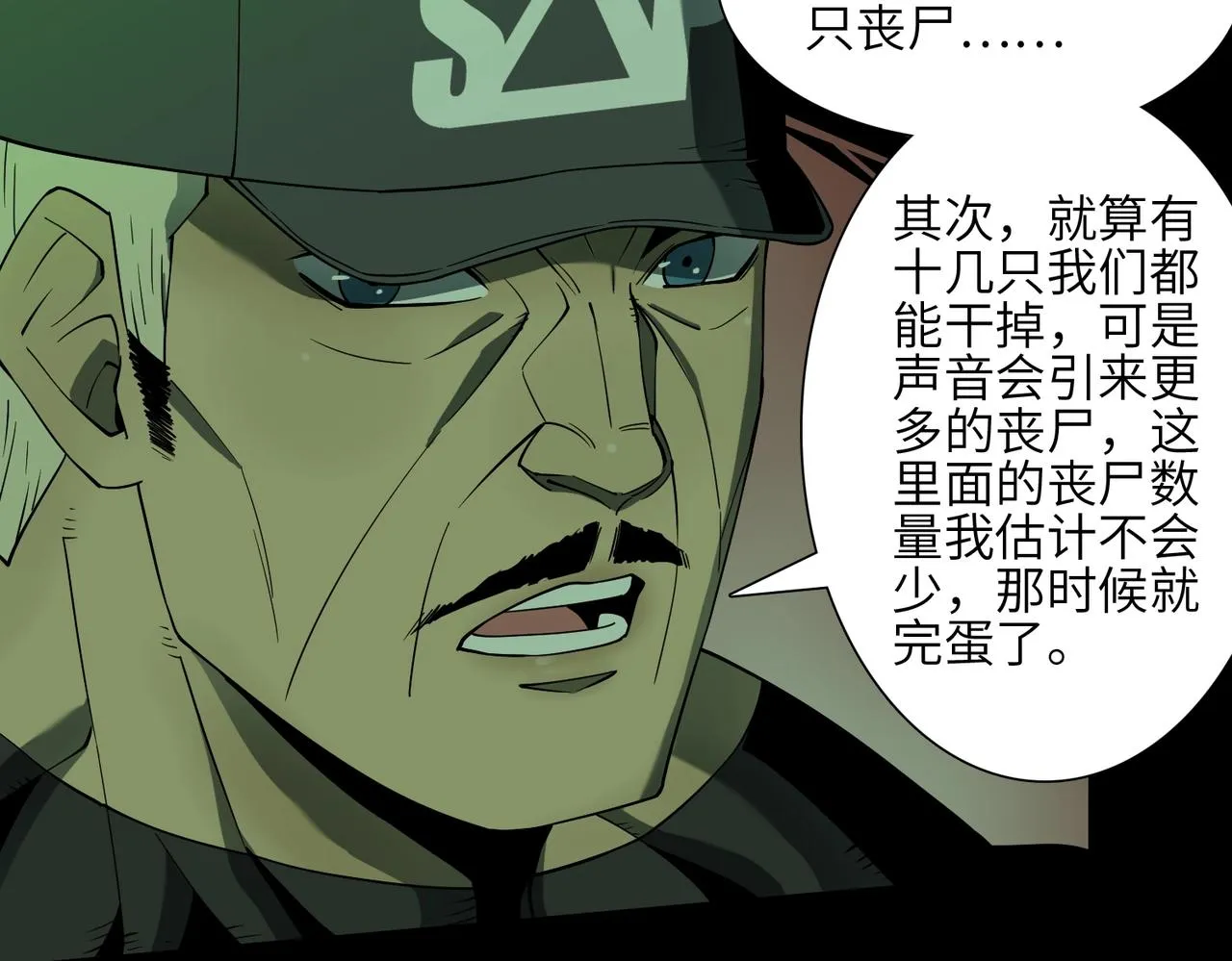 第24话 恐惧 第5页