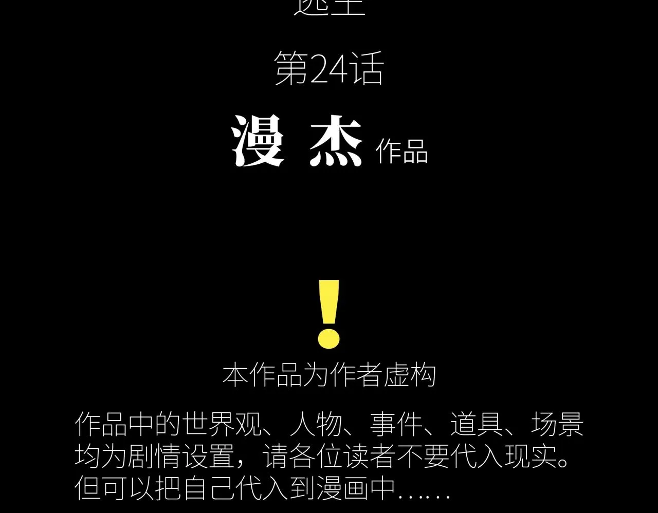 第24话 恐惧 第16页