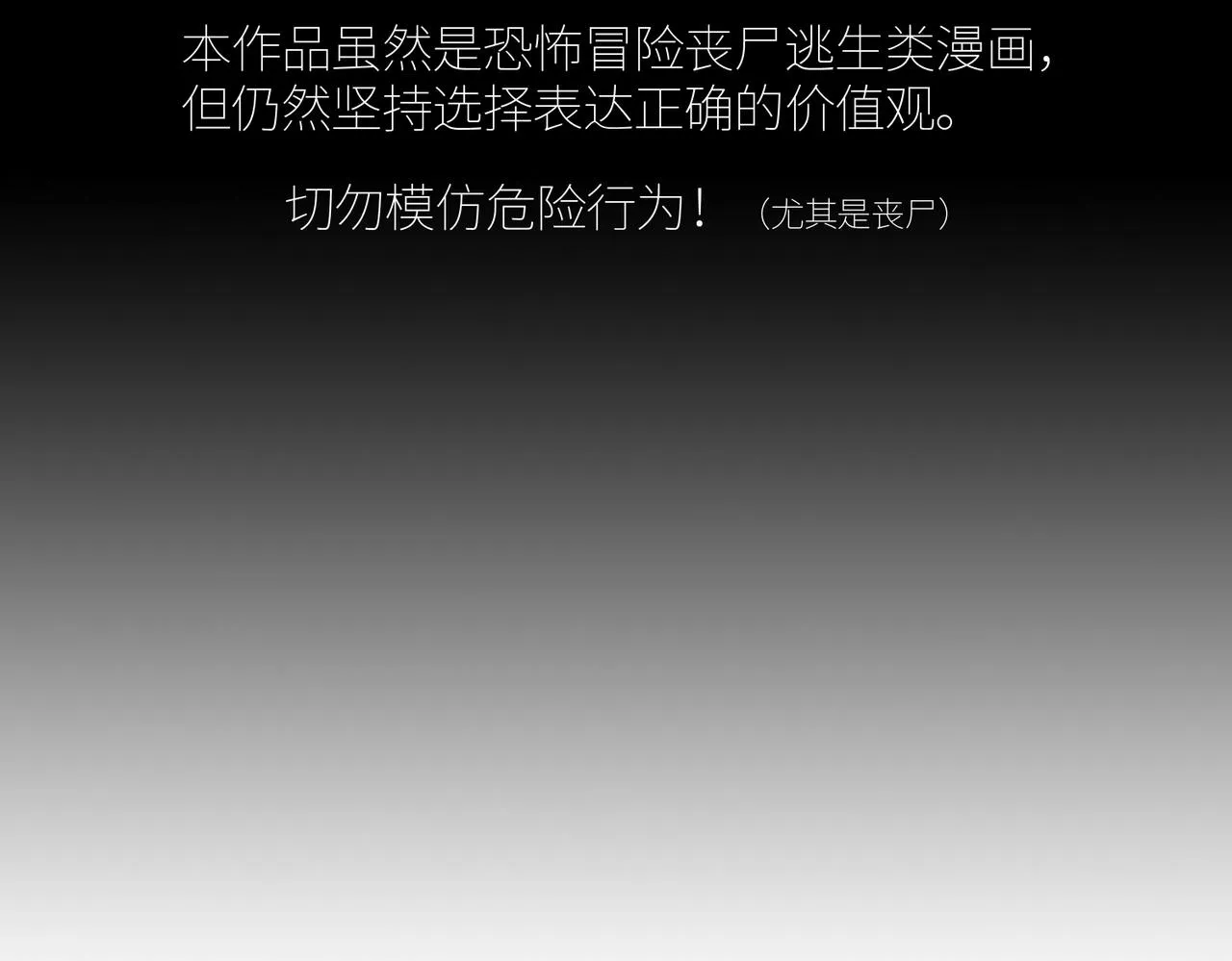第24话 恐惧 第17页
