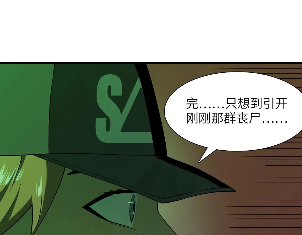 第24话 恐惧 第70页