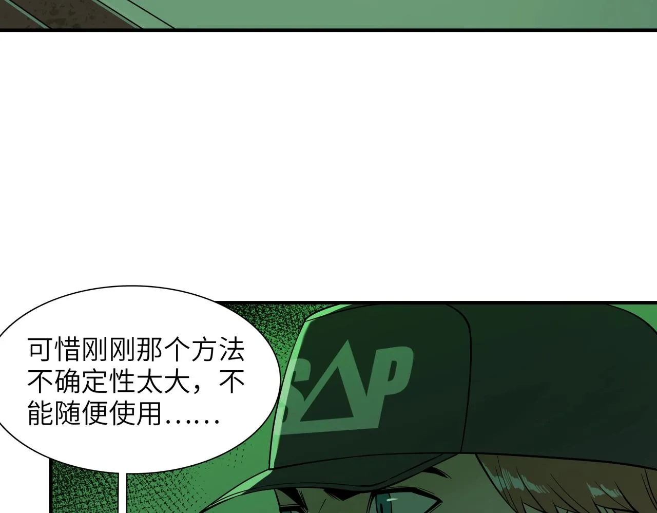 第24话 恐惧 第84页