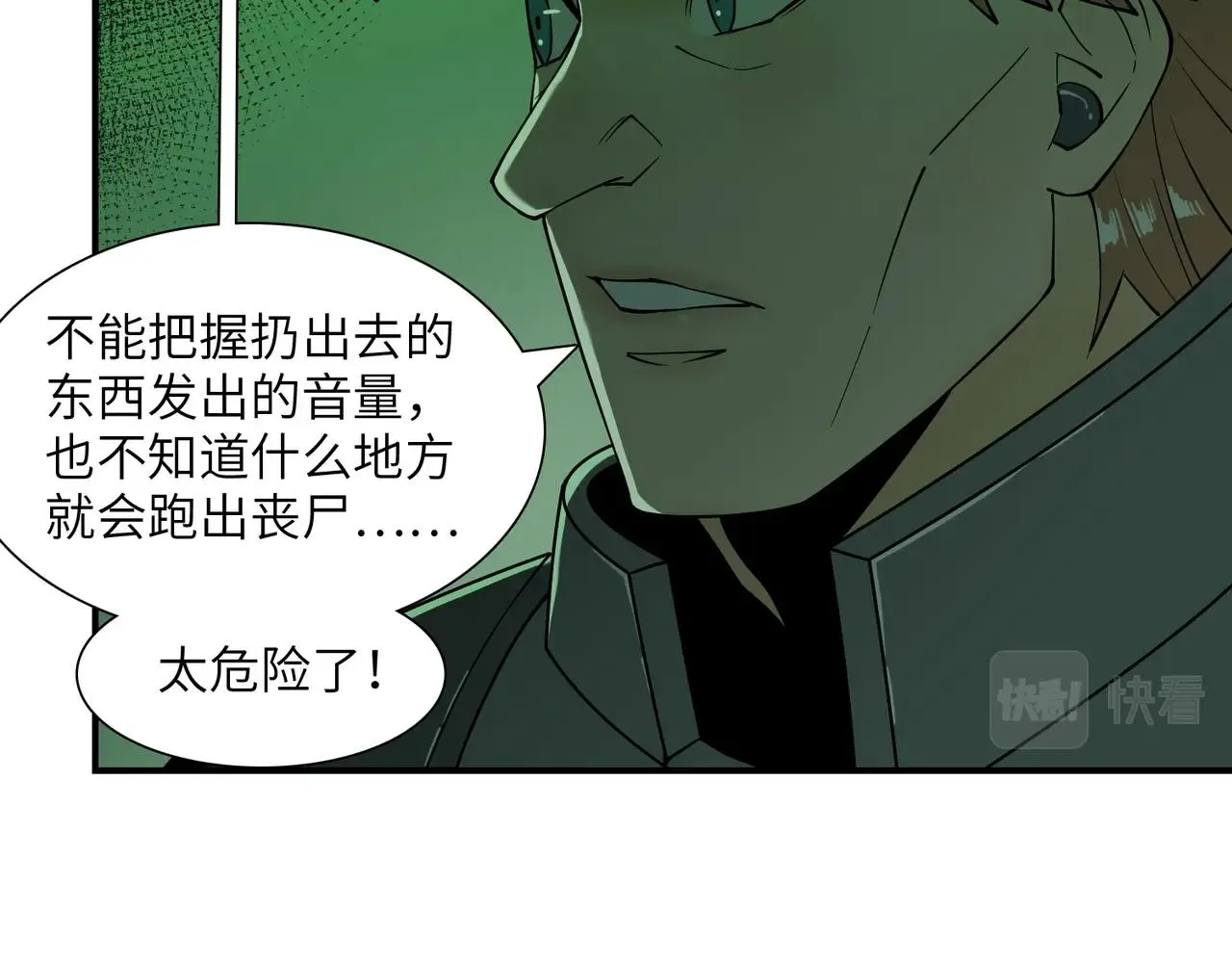 第24话 恐惧 第85页