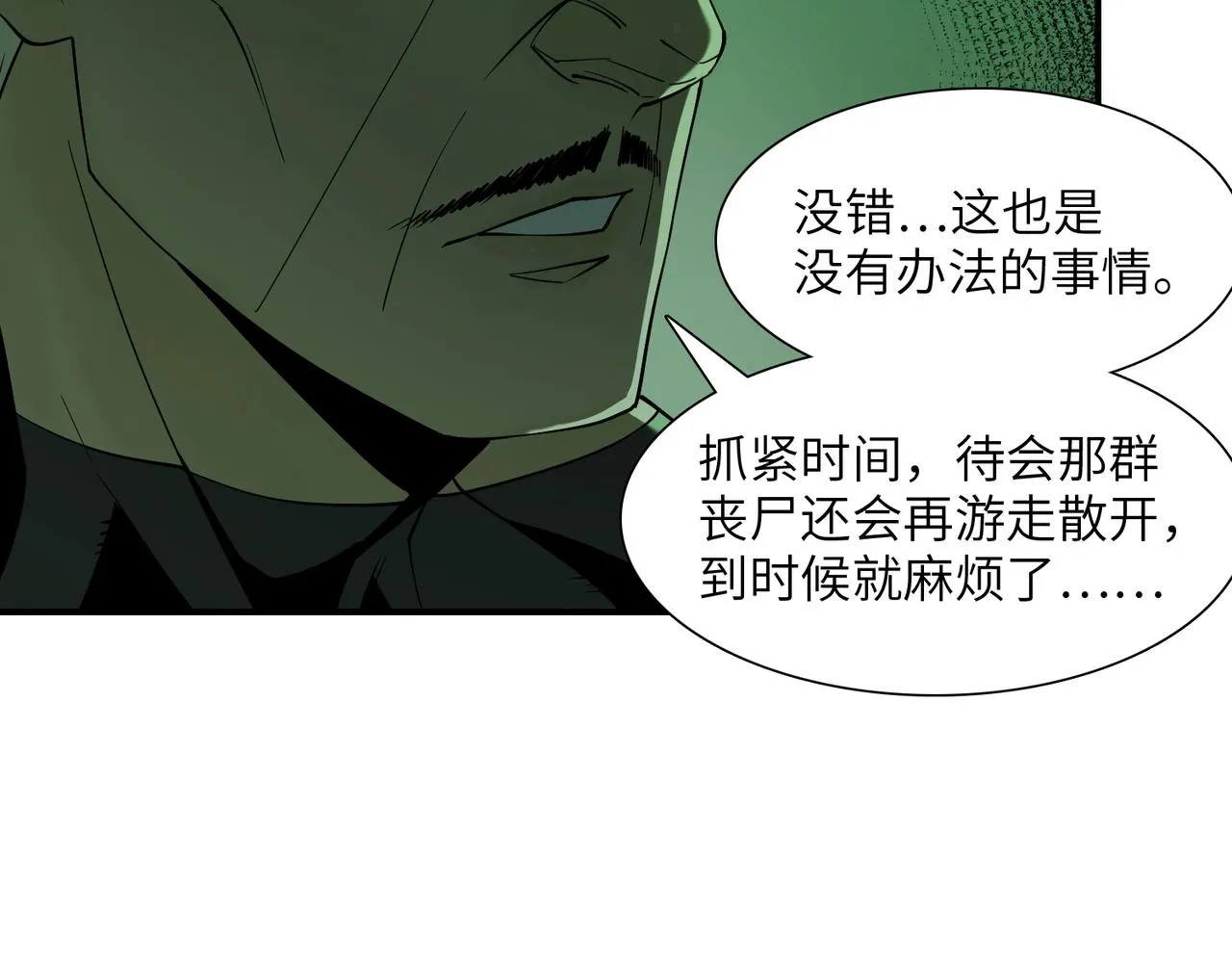 第24话 恐惧 第87页