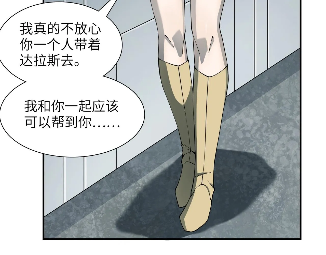 第24话 恐惧 第97页
