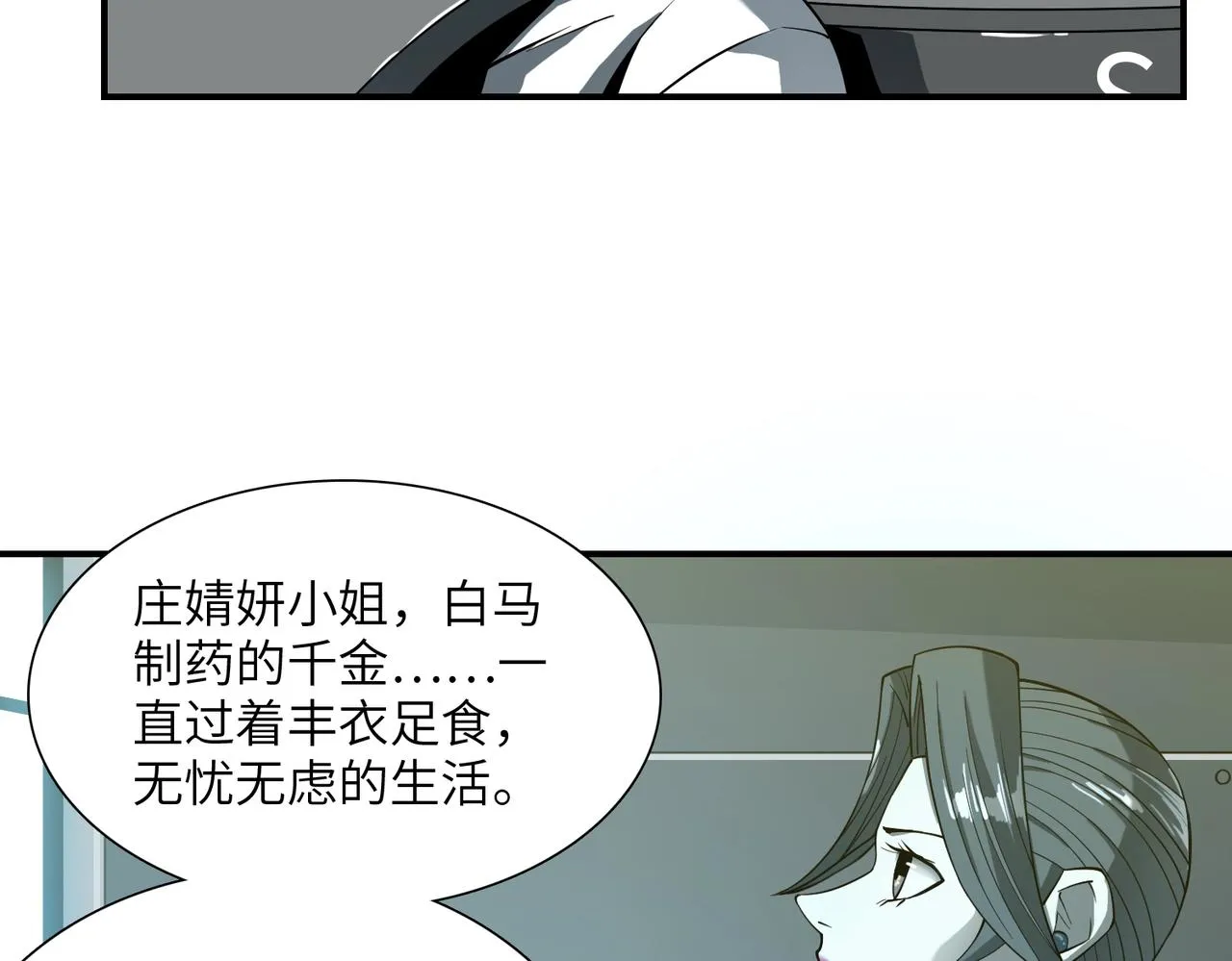 第24话 恐惧 第112页