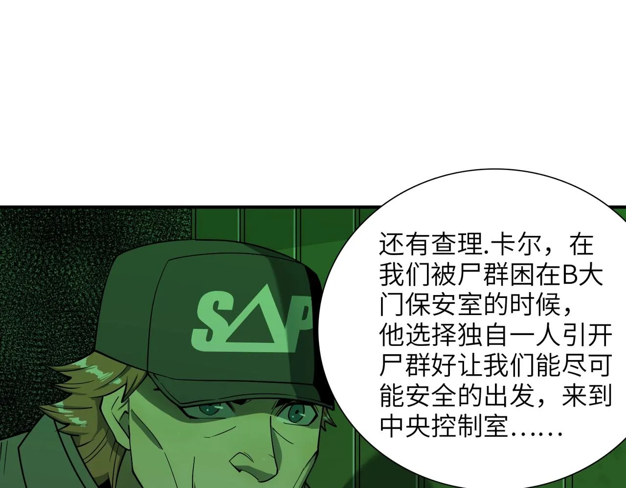 第24话 恐惧 第116页