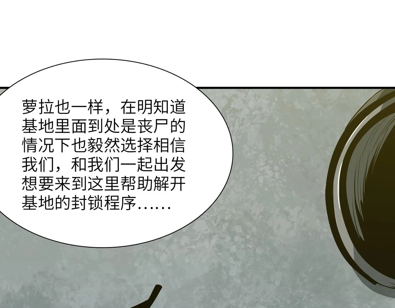 第24话 恐惧 第118页