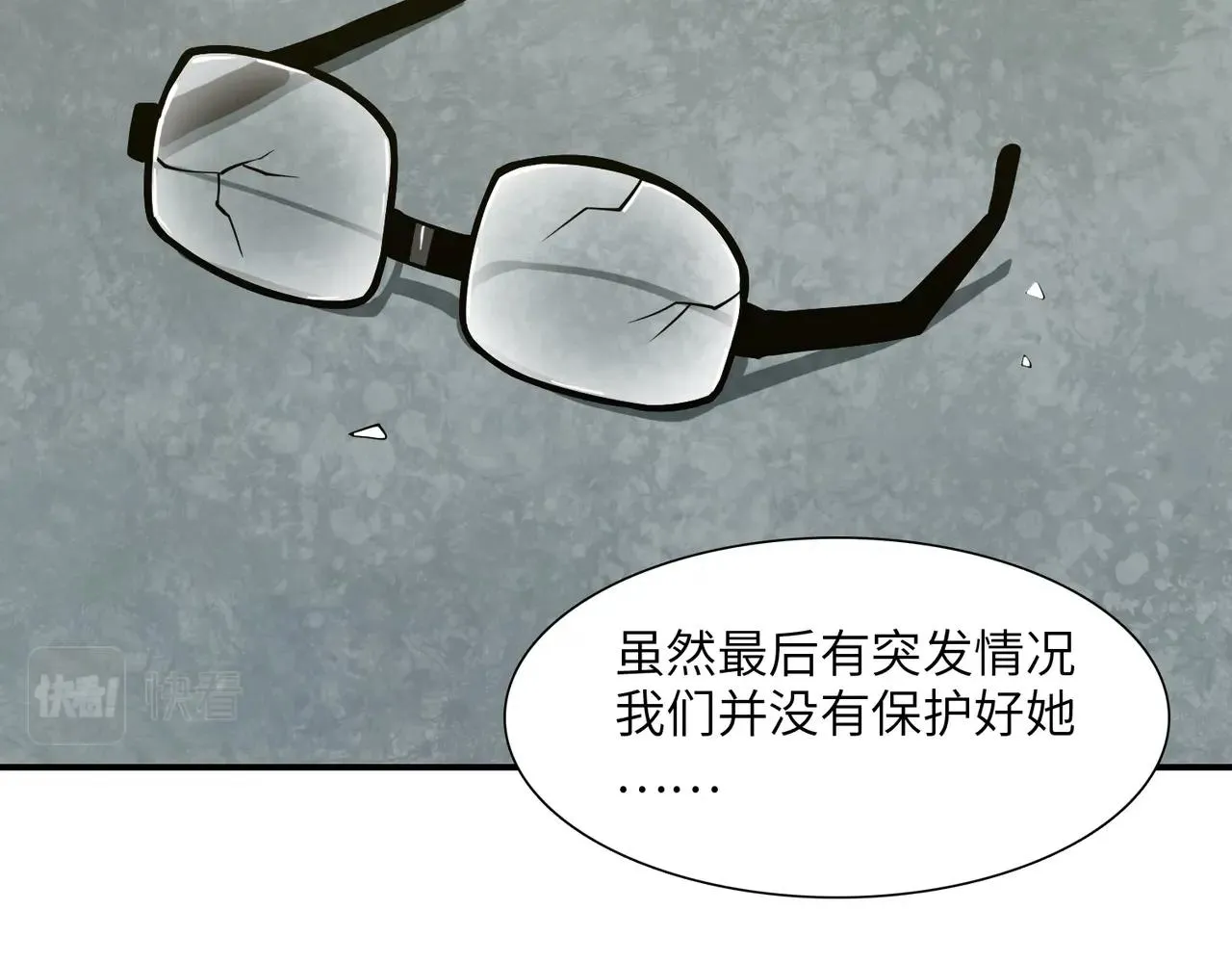 第24话 恐惧 第119页