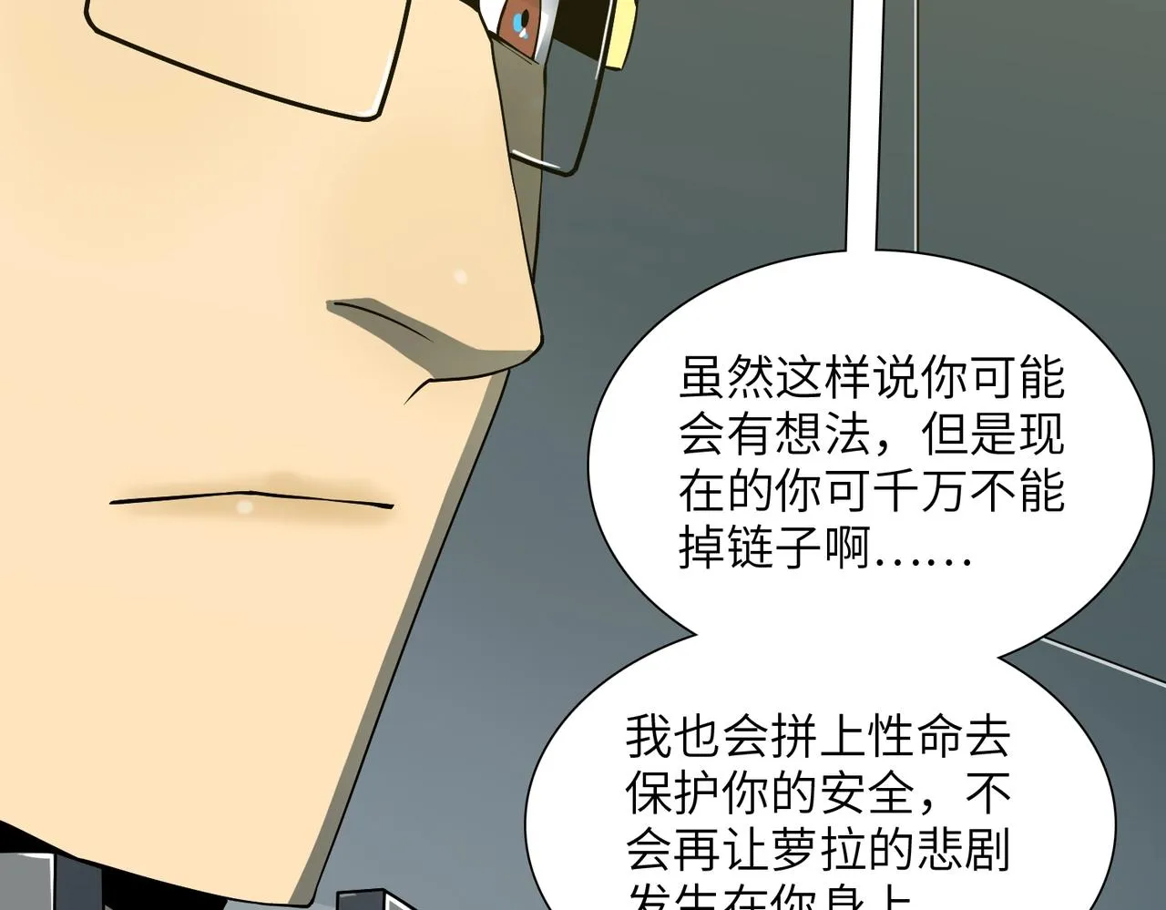 第24话 恐惧 第128页