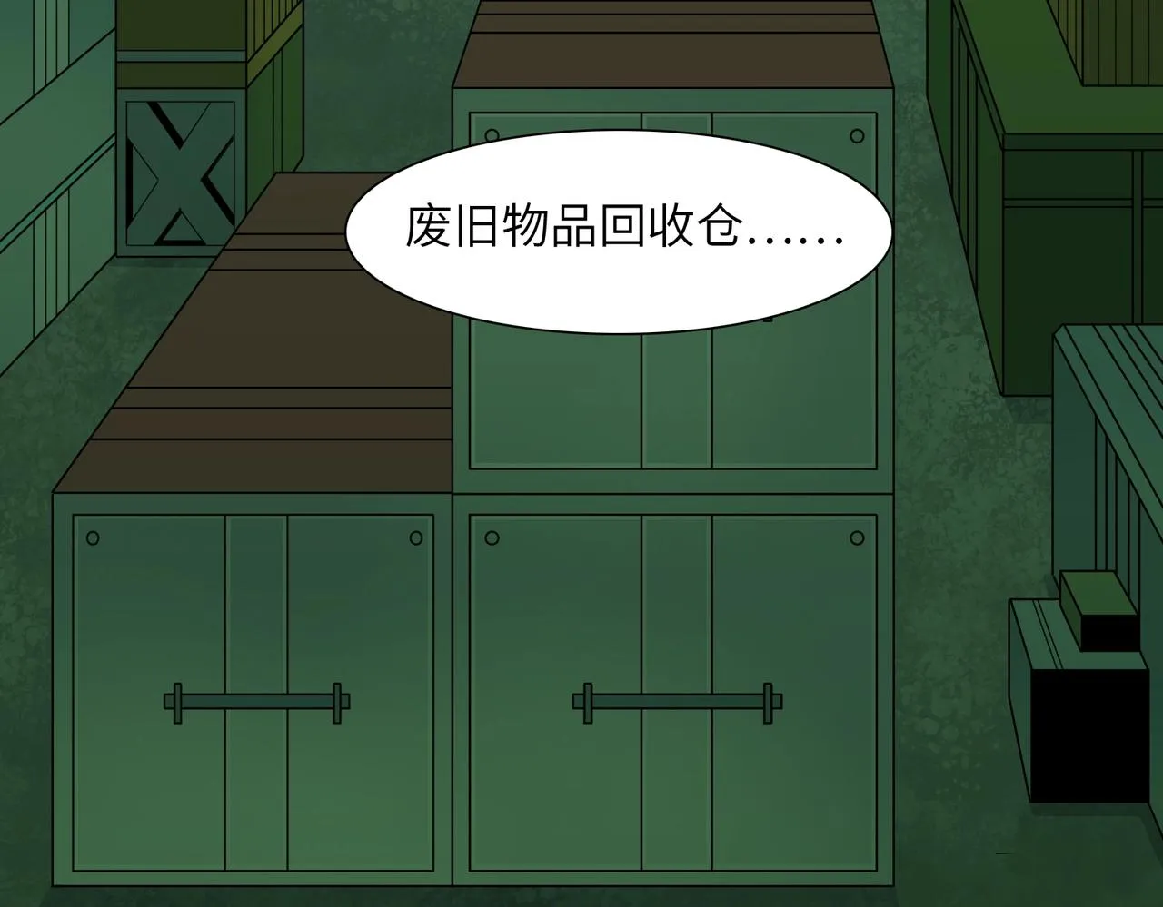 第23话 潜行暗杀 第9页