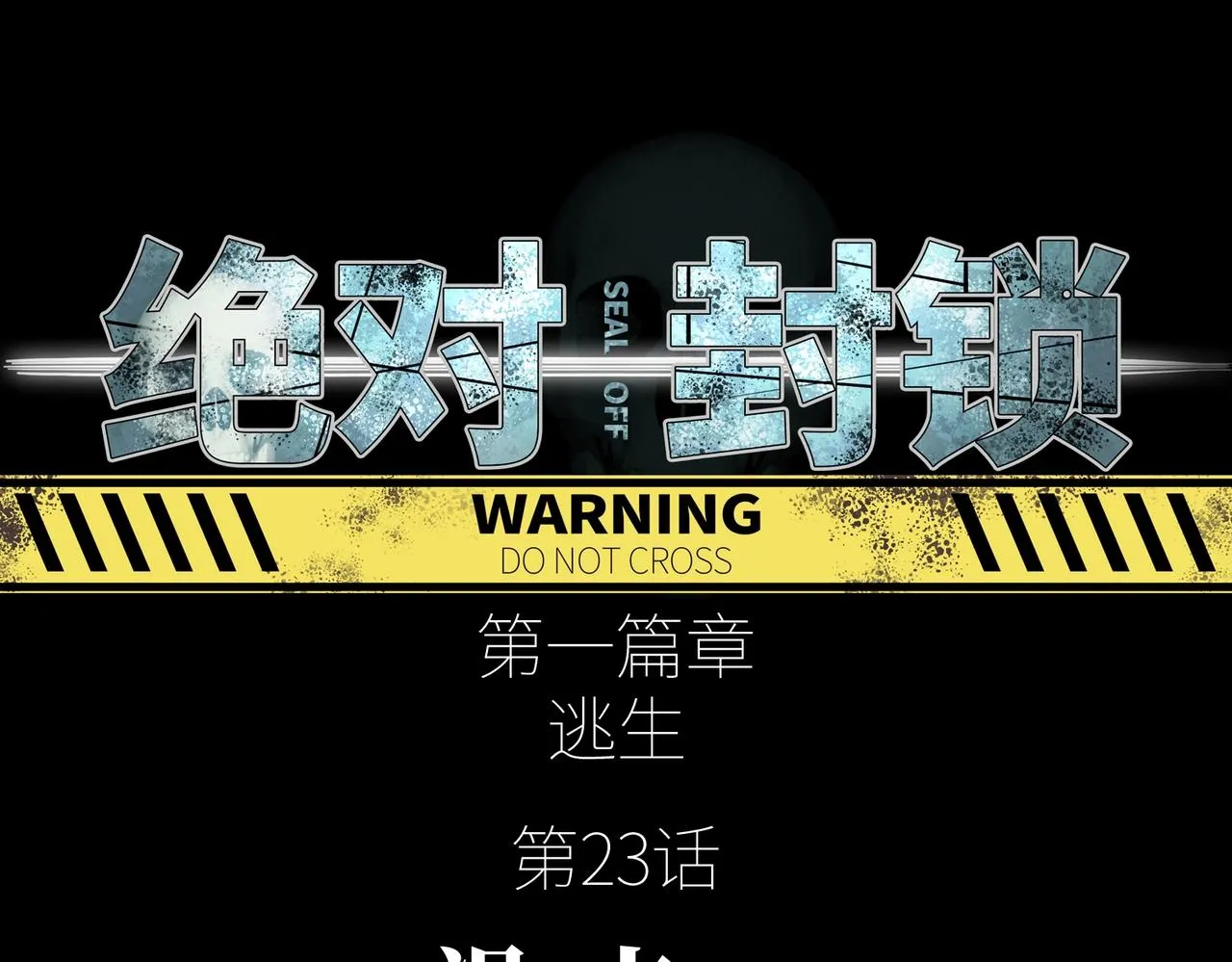 第23话 潜行暗杀 第11页