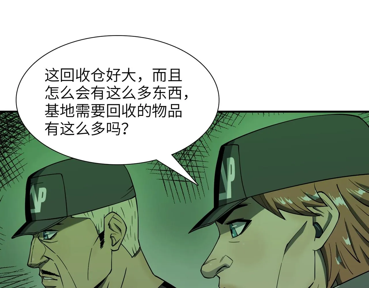 第23话 潜行暗杀 第14页