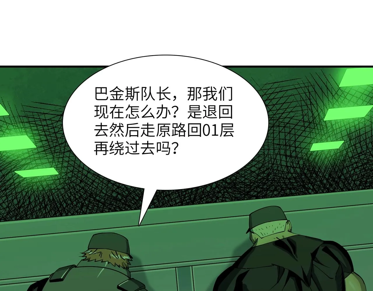 第23话 潜行暗杀 第29页