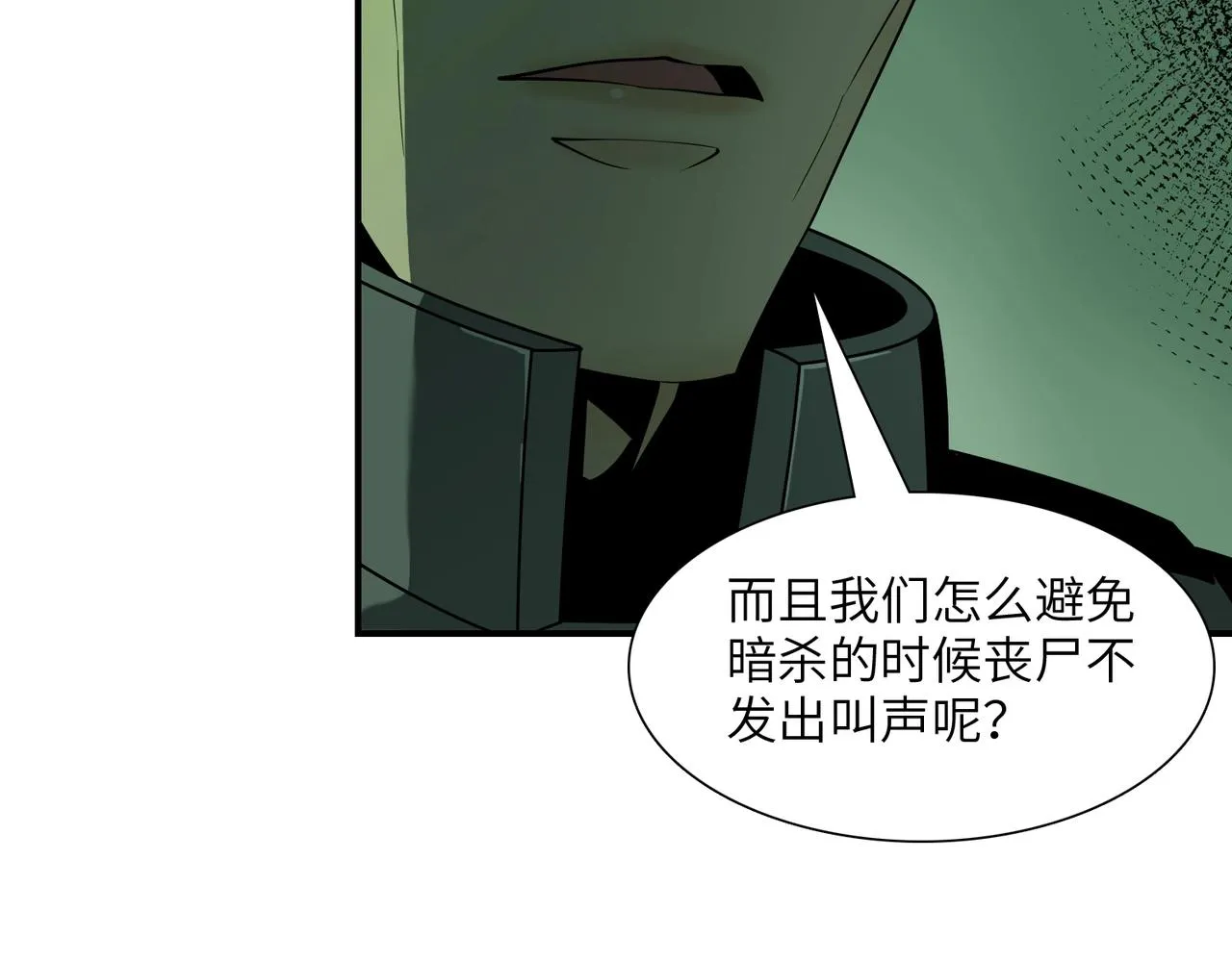 第23话 潜行暗杀 第34页