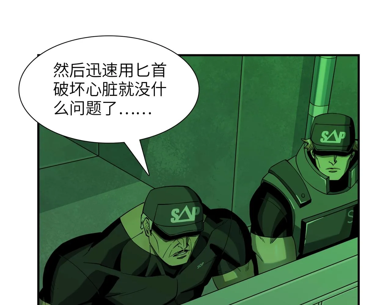 第23话 潜行暗杀 第37页