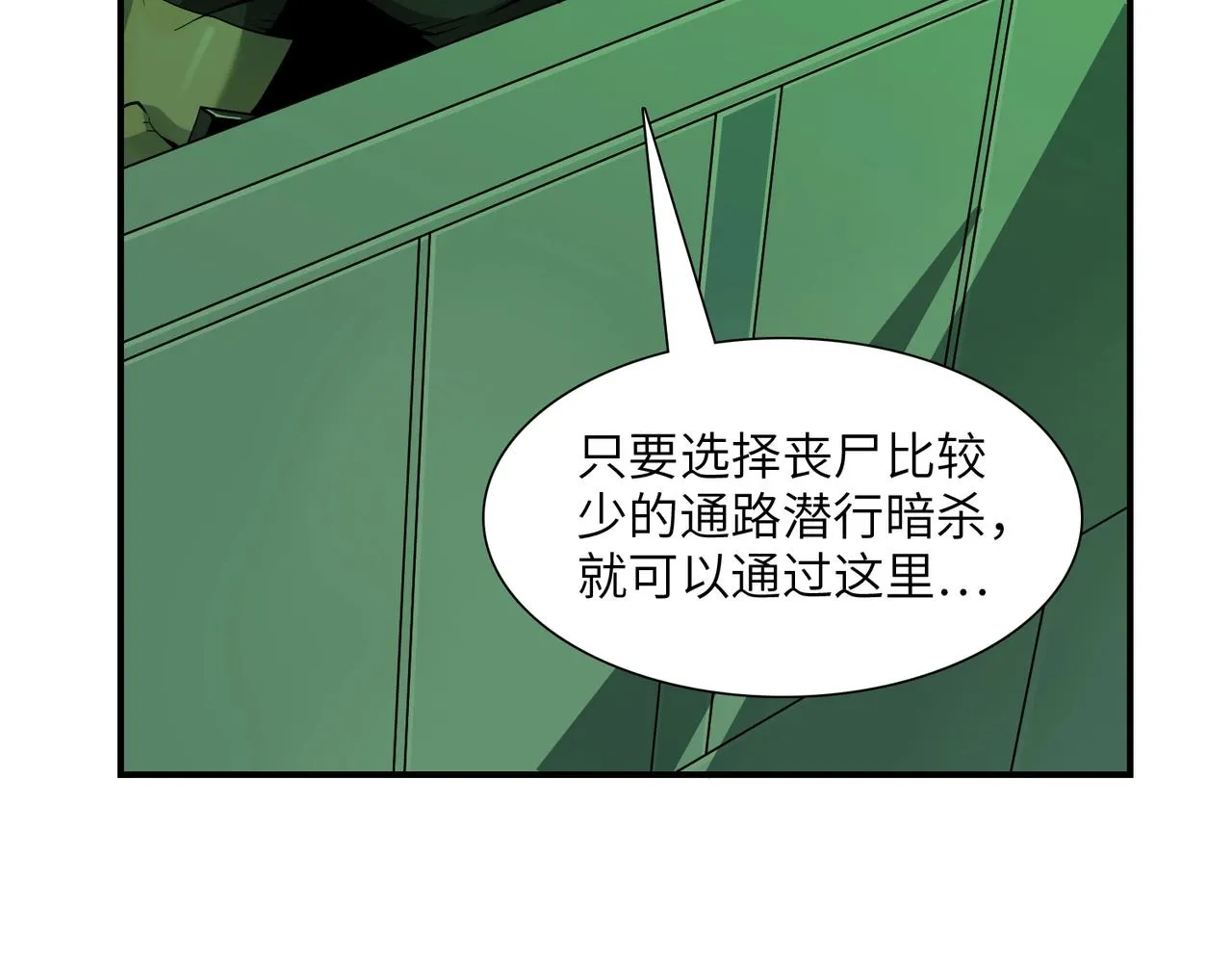 第23话 潜行暗杀 第38页