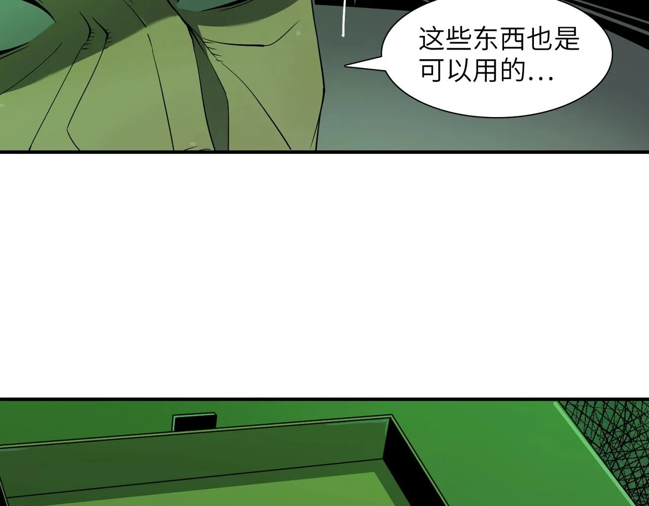 第23话 潜行暗杀 第42页