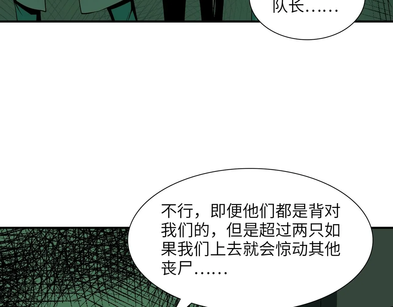 第23话 潜行暗杀 第77页
