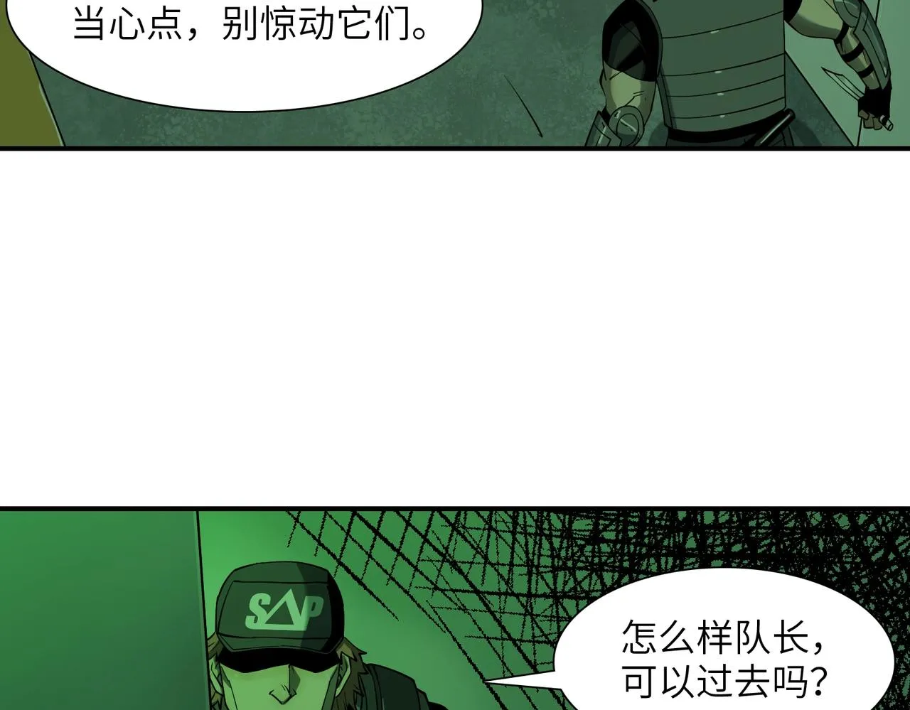 第23话 潜行暗杀 第81页