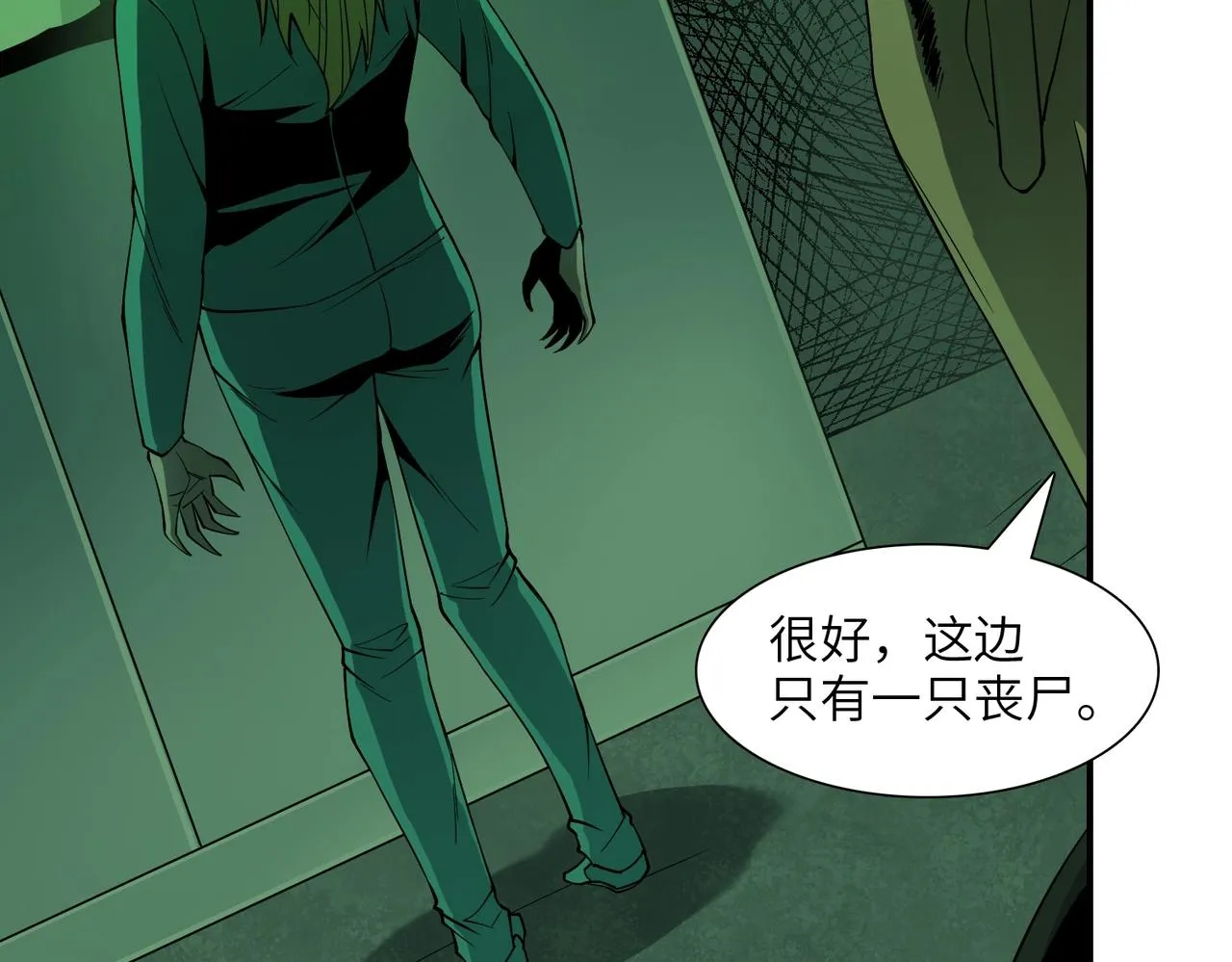第23话 潜行暗杀 第84页