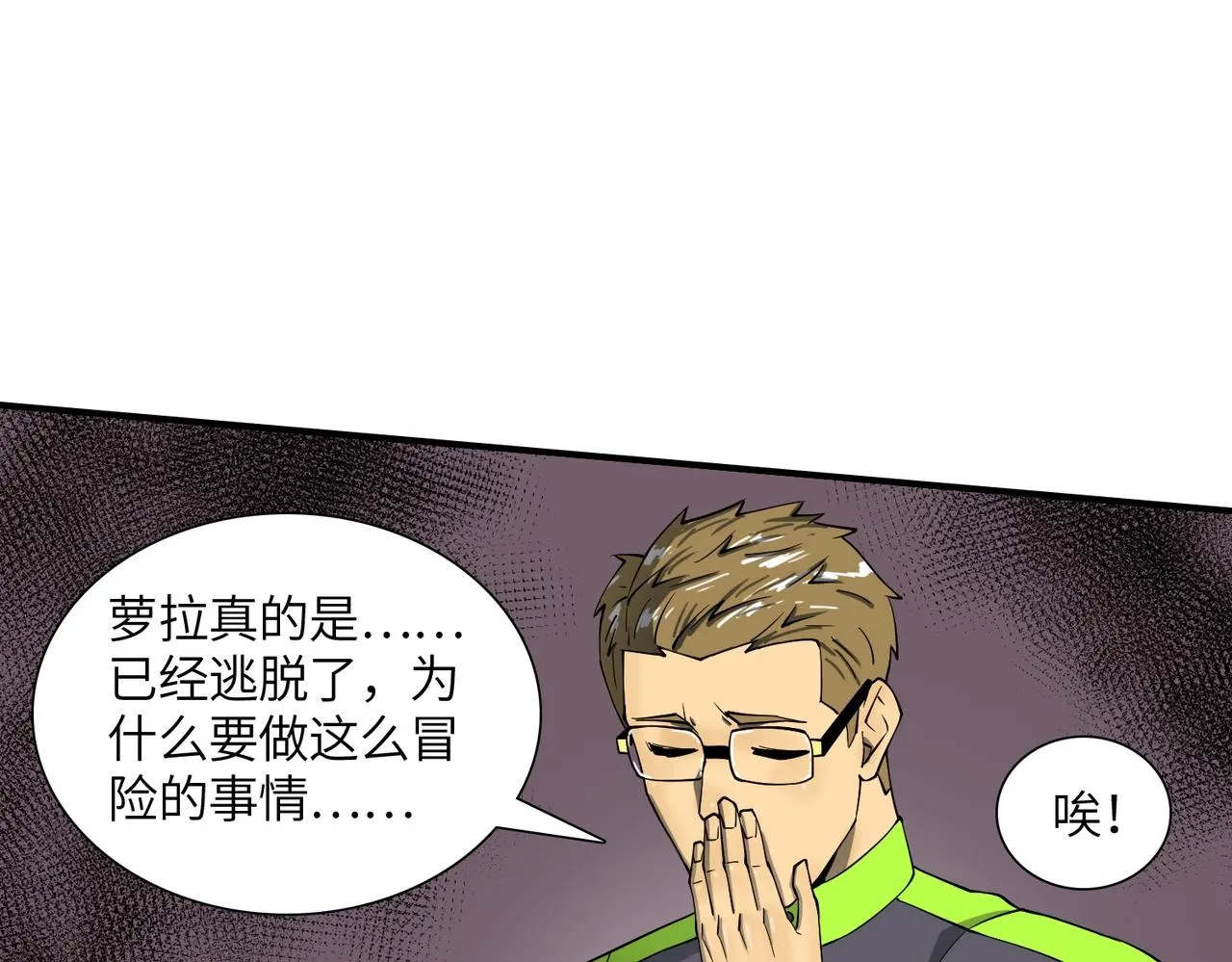 第22话 重重阻碍 第20页