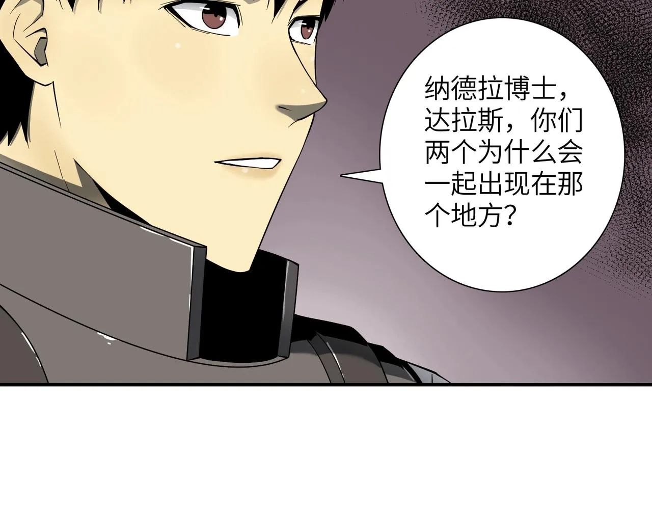 第22话 重重阻碍 第23页