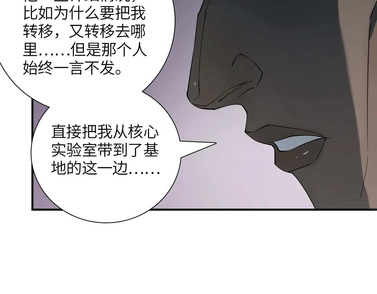 第22话 重重阻碍 第37页