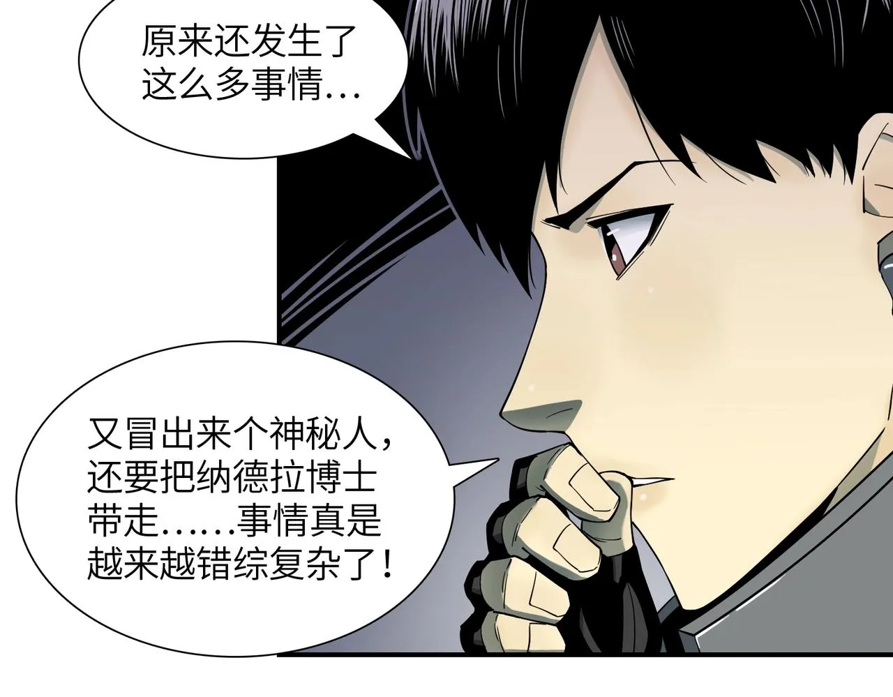 第22话 重重阻碍 第61页