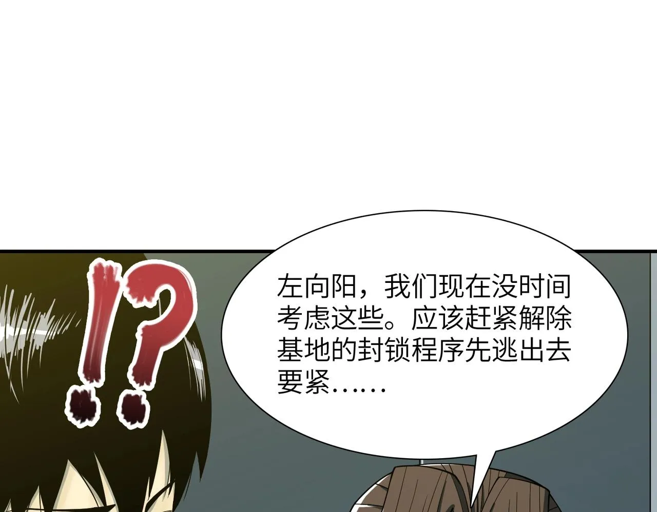 第22话 重重阻碍 第62页