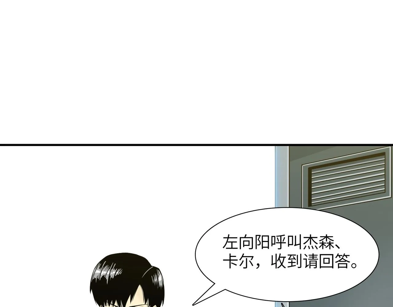 第22话 重重阻碍 第69页