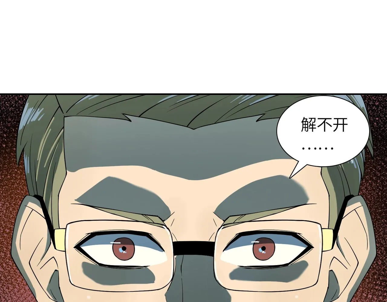 第22话 重重阻碍 第84页
