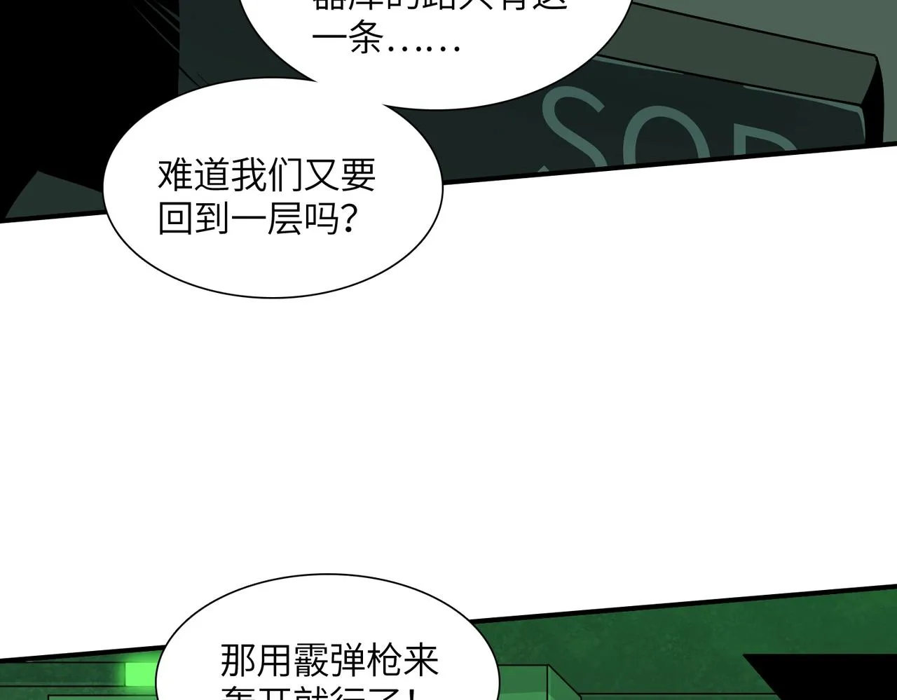 第22话 重重阻碍 第106页