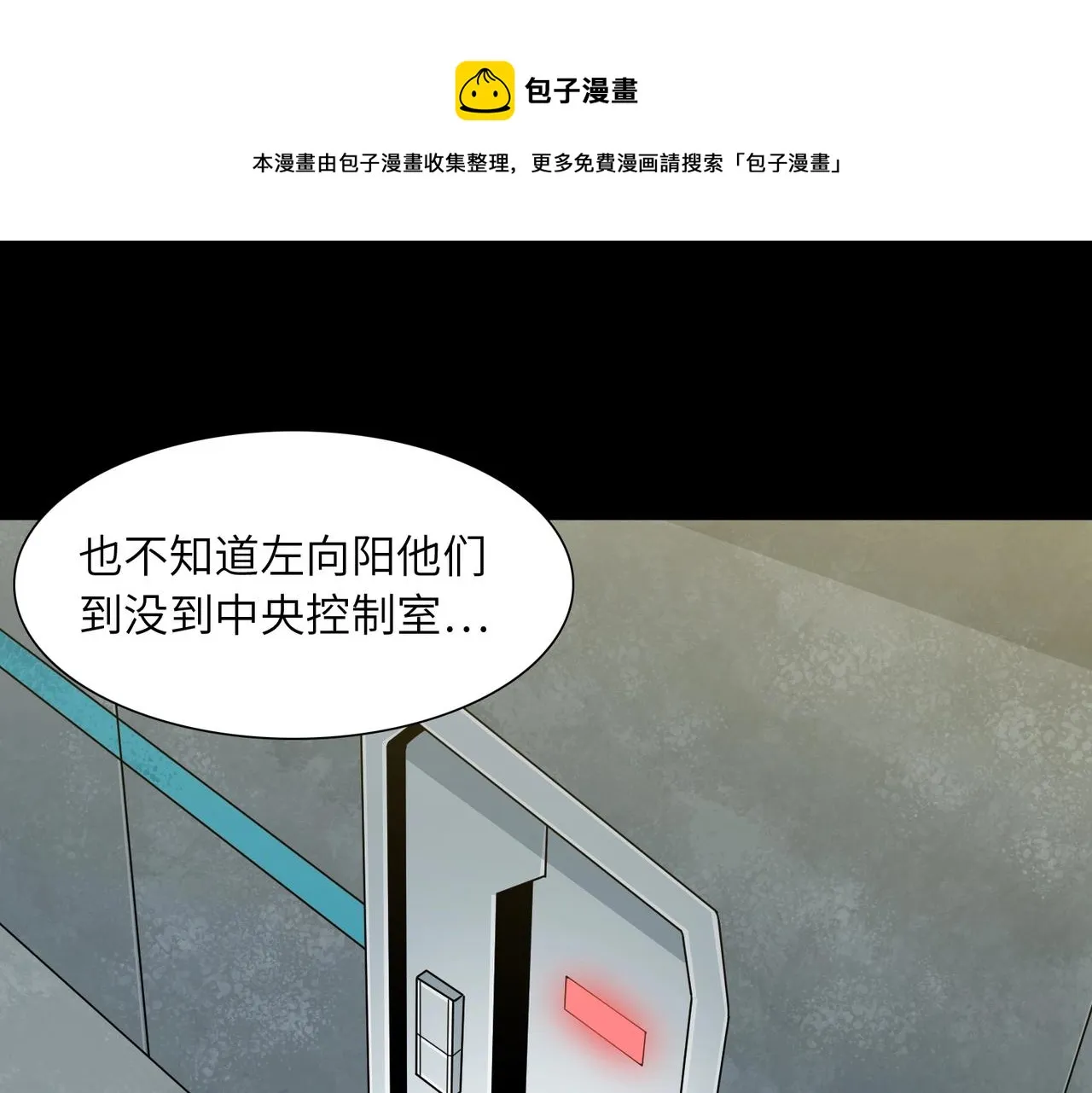 第21话 中央控制室 第1页
