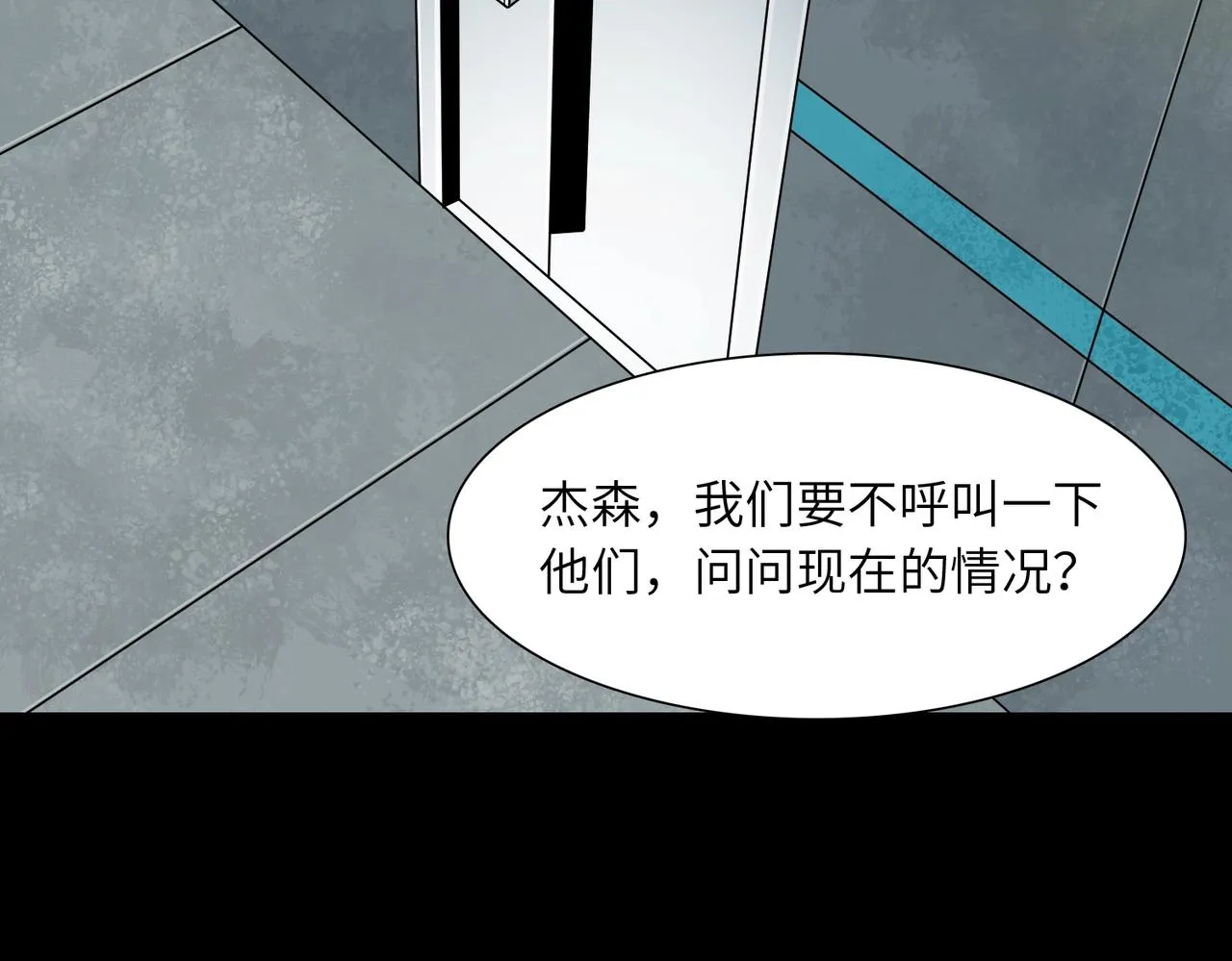 第21话 中央控制室 第2页