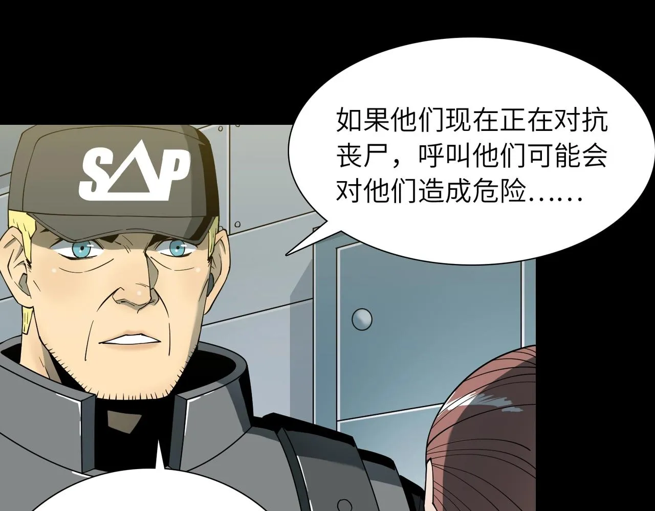 第21话 中央控制室 第3页