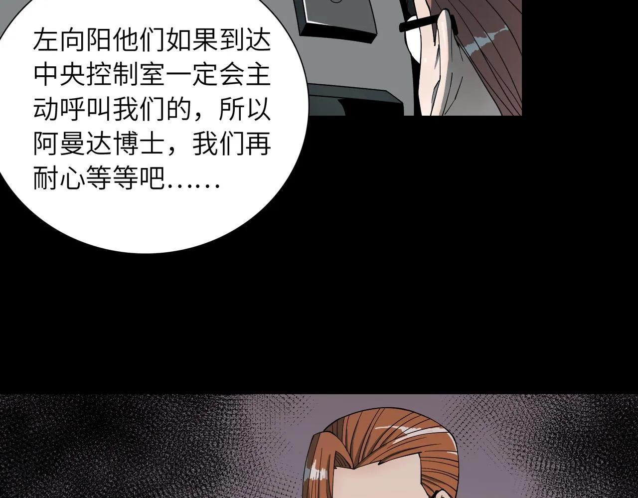 第21话 中央控制室 第4页