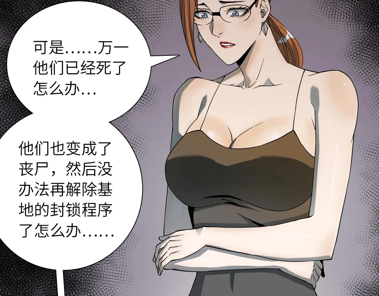 第21话 中央控制室 第5页
