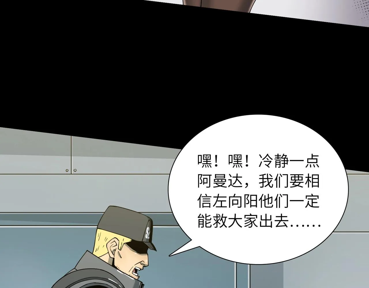 第21话 中央控制室 第7页